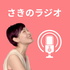 80円で旅をした歌手 あいむらさきのラジオ