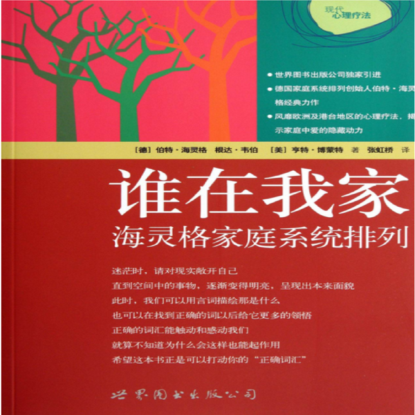 Artwork for 谁在我家 海灵格家庭系统排列