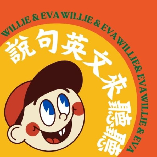 Artwork for 說句英文來聽聽