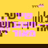 שיר חשוב מאוד