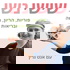 שישי נשי - פוריות, הריון, מחזור ובריאות האישה