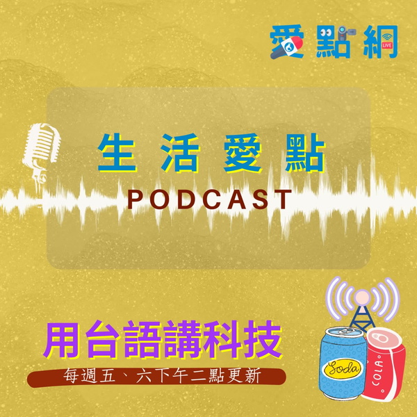 Artwork for 生活愛點