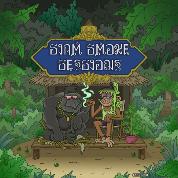 Artwork for Siam Smoke Sessions