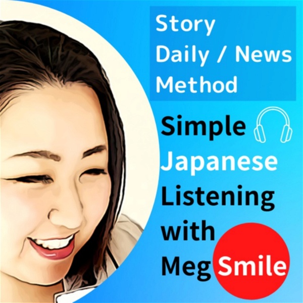 Artwork for Simple Japanese Listening with Meg（めぐ）Smile