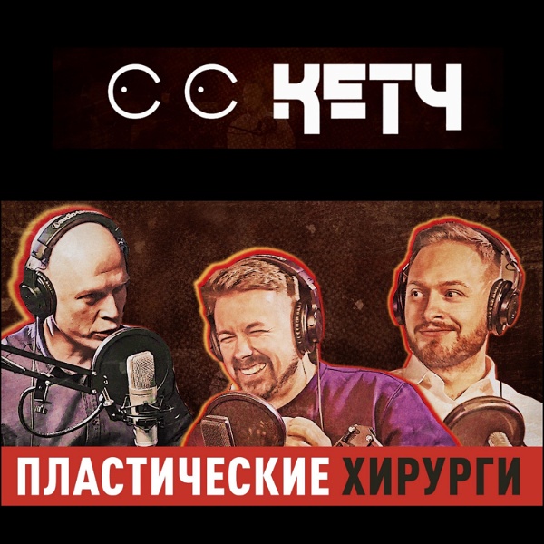 Artwork for СиСиКетч Podcast