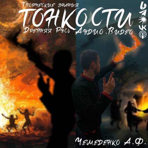 Artwork for Тонкости
