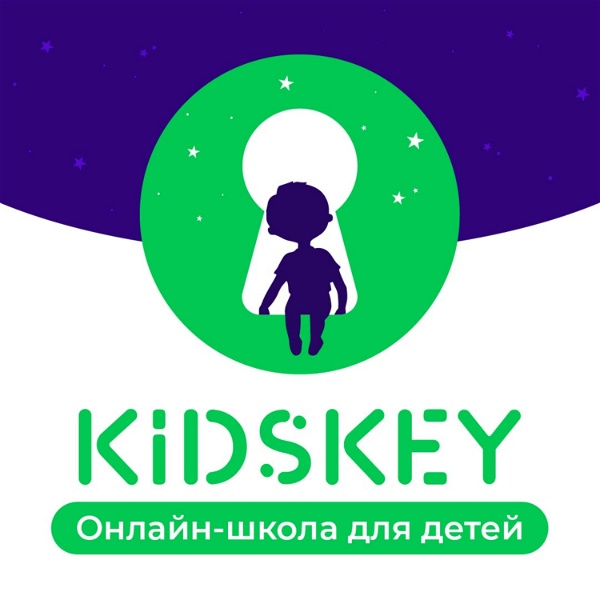 Artwork for Сказки на ночь от онлайн-школы Kidskey