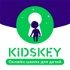 Сказки на ночь от онлайн-школы Kidskey