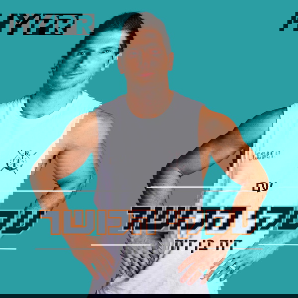 Artwork for עסקי הכושר
