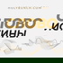 Слово Истины
