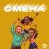 Смена