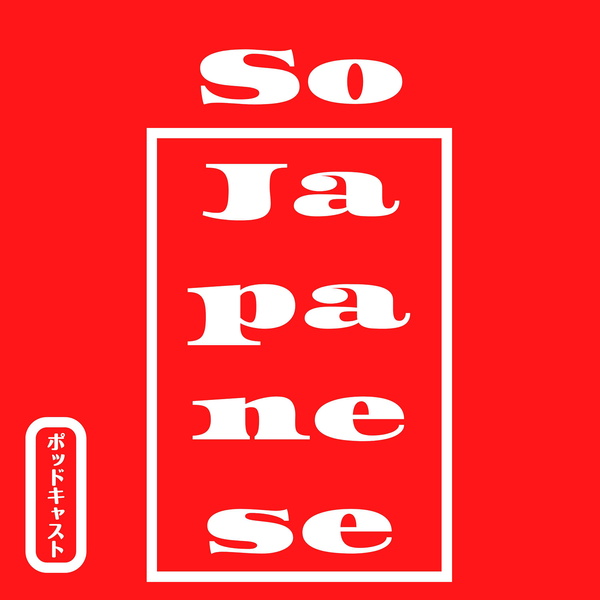 Artwork for So Japanese ポッドキャスト