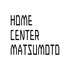 松本寛也 ホームセンター松本