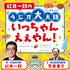松井一郎のラジオ大大阪、いっちゃんえぇやん！