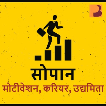 Artwork for Sopaan | सोपान