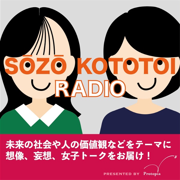 Artwork for SOZO KOTOTOI RADIO