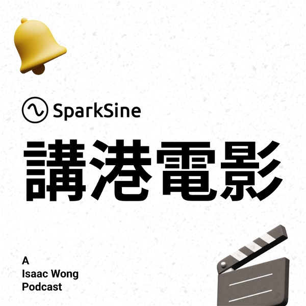 Artwork for Sparksine HK Movie