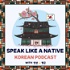 Speak Like A Native Korean 🇰🇷