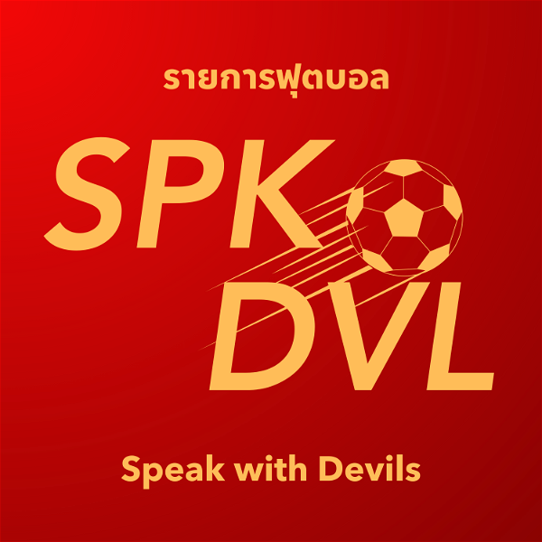 Artwork for Speak of the Devil รายการฟุตบอล ภาษาไทย
