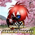 SPIKE-REO JAPANESE PODCAST 【最強！日本語podcast 】