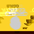 ספורט, בקיצור - 103fm