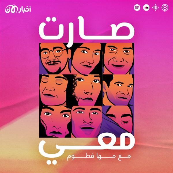 Artwork for صارت معي