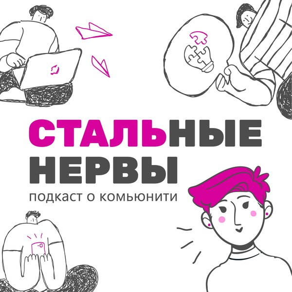 Artwork for Стальные нервы