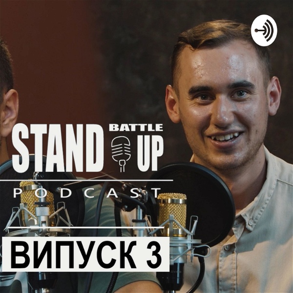 Artwork for STAND UP BATTLE подкаст