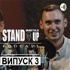 STAND UP BATTLE подкаст