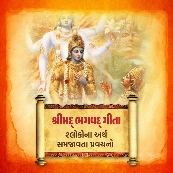 Artwork for Shrimad Bhagwad Geeta In Gujarati