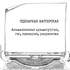 СЦЕНАРНАЯ МАСТЕРСКАЯ. Анимационная драматургия, гэг, сценарий, разр
