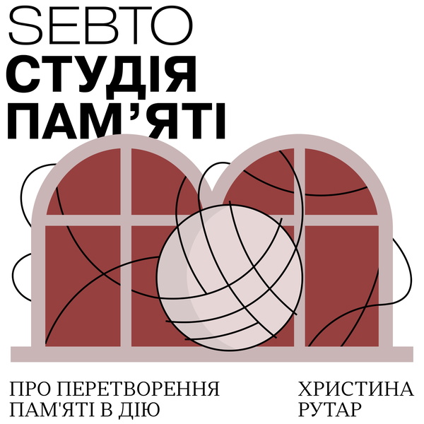 Artwork for Студія памʼяті