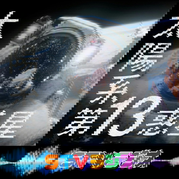 Artwork for 太陽系 第13惑星