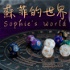 蘇菲的世界 Sophie's World