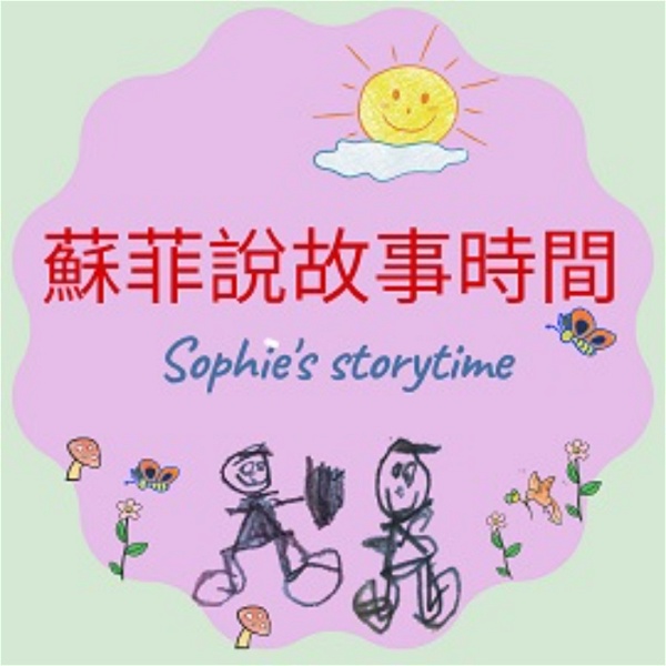 Artwork for 蘇菲説故事時間 Sophie's Storytime