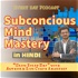 Subconscious Mind Mastery in Hindi