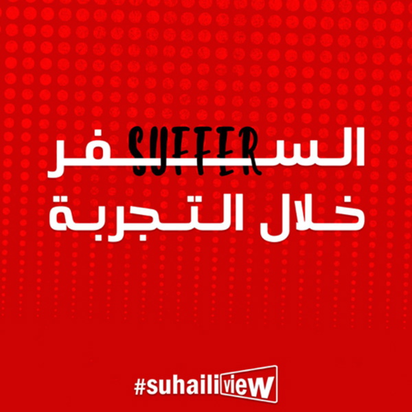 Artwork for Suhaili_View