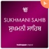 Sukhmani Sahib | ਸੁਖਮਨੀ ਸਾਹਿਬ