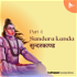 Sundara Kanda | सुन्दरकाण्ड | Part 1