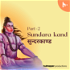 Sundara Kanda | सुन्दरकाण्ड | Part 2