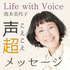 魂声エクササイズ