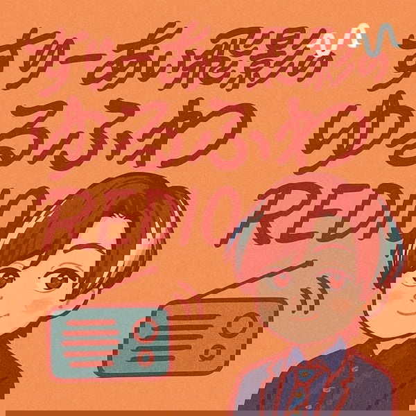 Artwork for すりーあい飛影のゆるふわREDIO