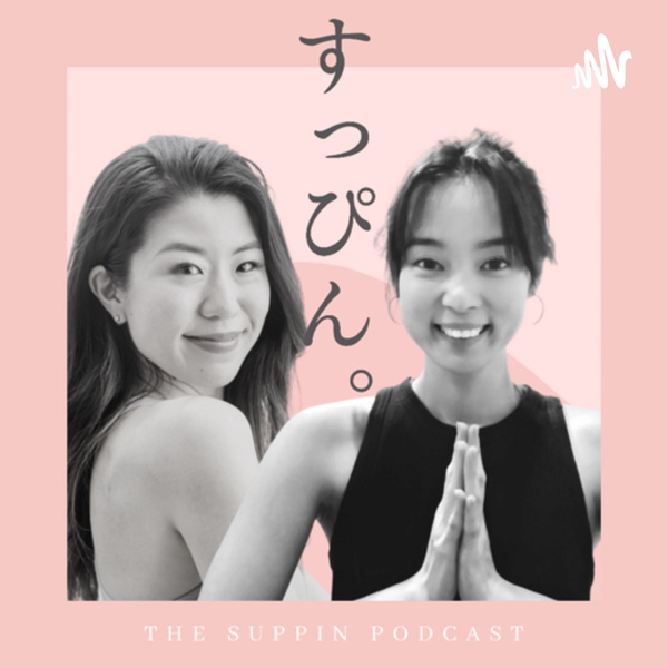 Artwork for すっぴん。 The Suppin podcast