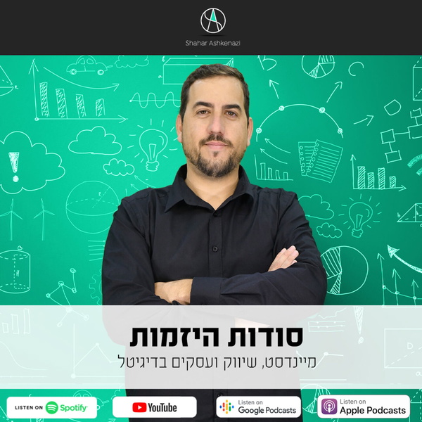 Artwork for סודות היזמות