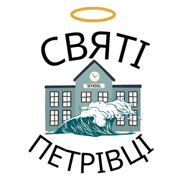 Artwork for Святі Петрівці
