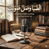 صوت الصبا