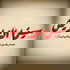سينما الشاويش