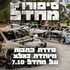 סיפורו של מחדל