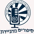 סיפורים מהניידת