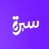 سيرة